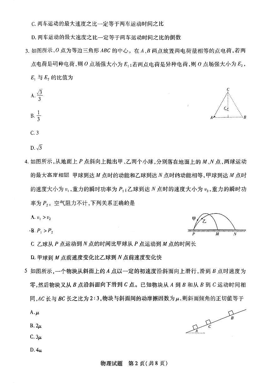 天一联考2024-2024高三上10月第二次联考物理试卷第2页