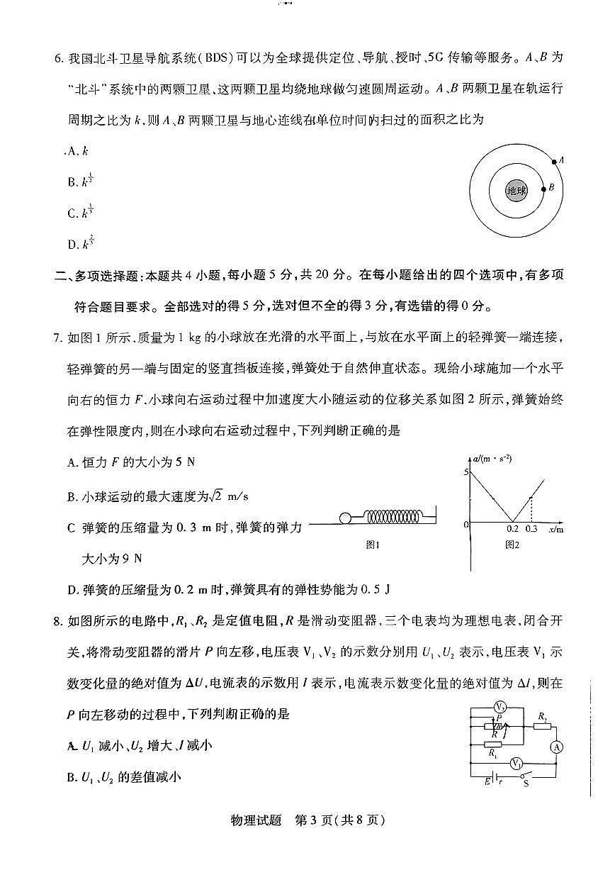 天一联考2024-2024高三上10月第二次联考物理试卷第3页