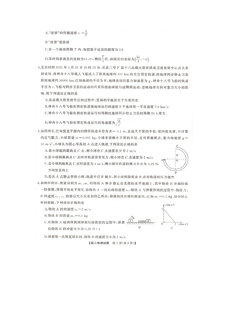 湖南省部分学校2023-2024年下学期高二期末联考物理试题第2页