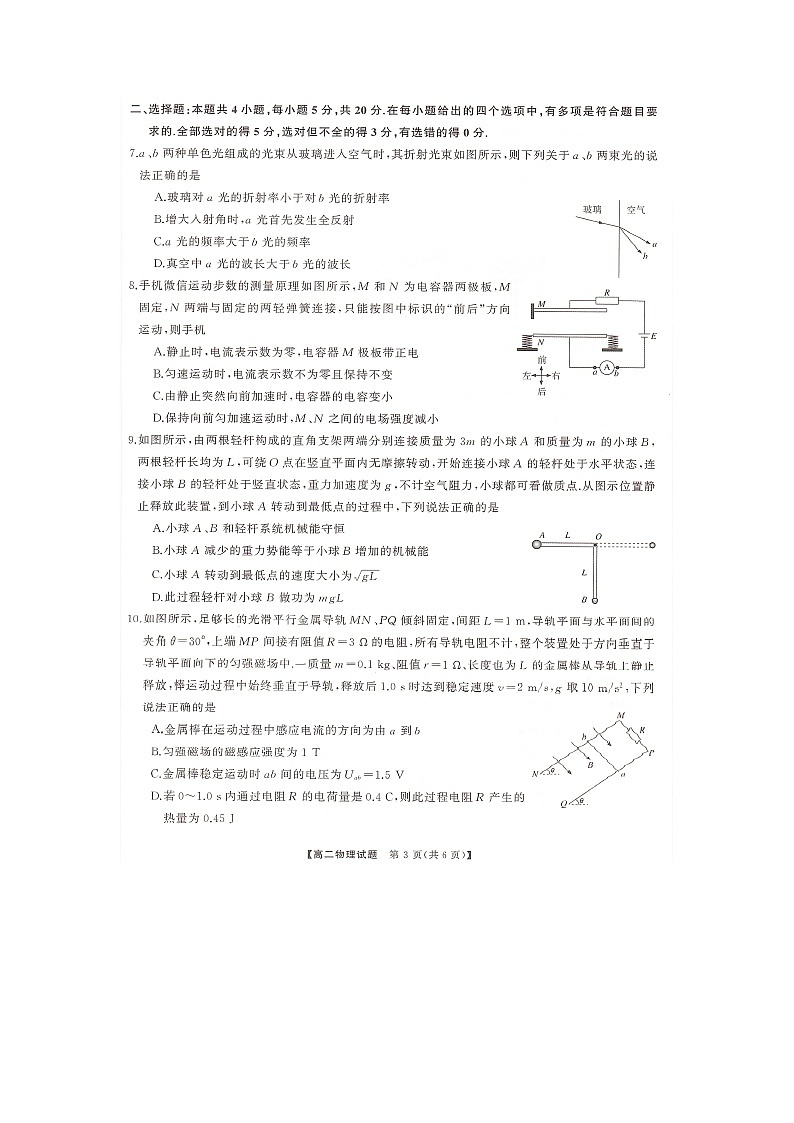 湖南省部分学校2023-2024年下学期高二期末联考物理试题第3页