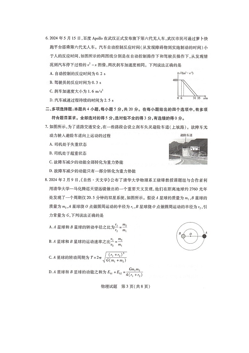 湖南省部分学校2024-2025学年高三上学期9月月考物理试题第3页