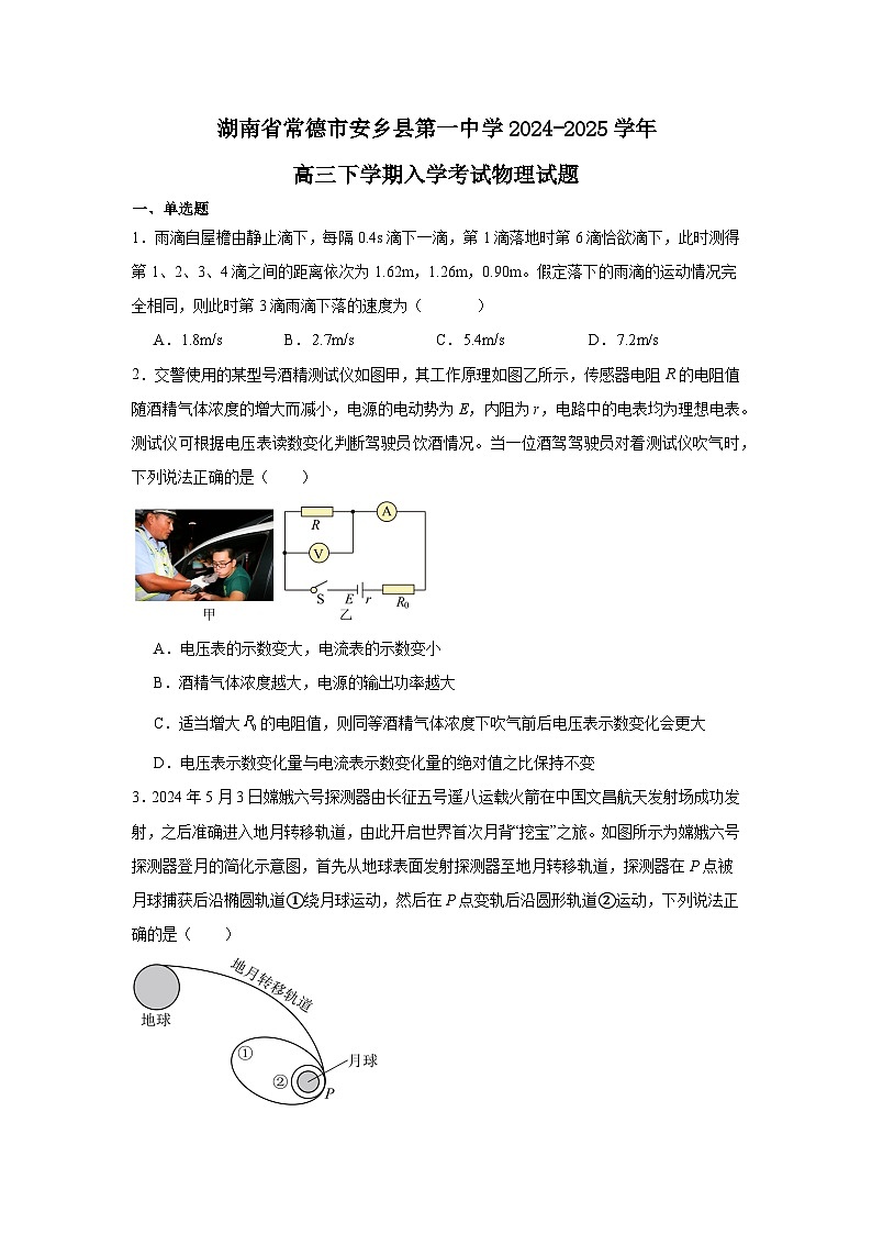 湖南省常德市安乡县第一中学2024-2025学年高三下学期开学物理试题第1页