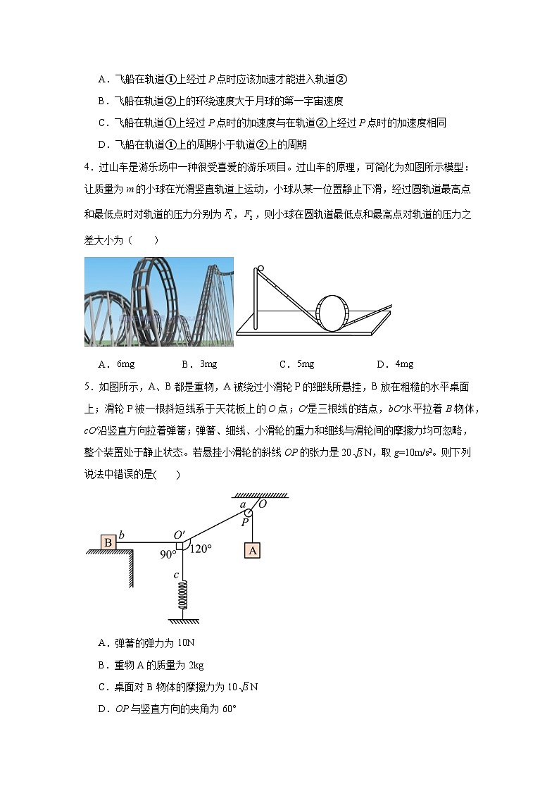 湖南省常德市安乡县第一中学2024-2025学年高三下学期开学物理试题第2页