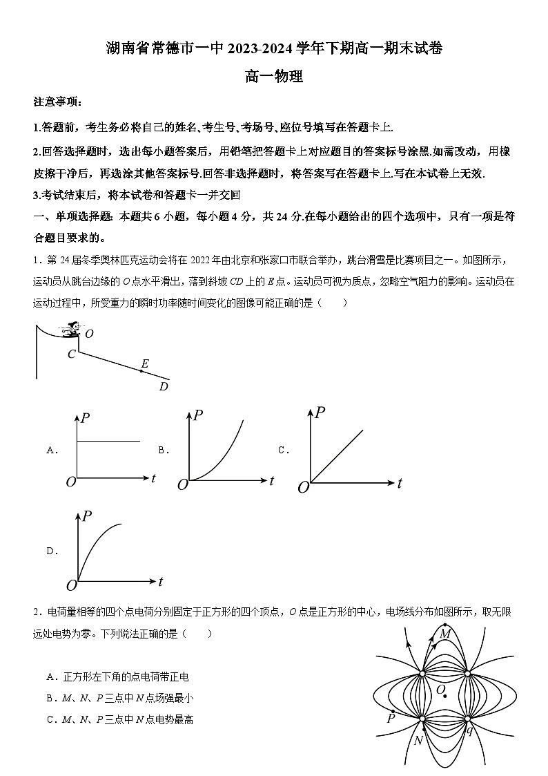 湖南省常德市第一中学2023-2024学年高一下学期期末考试物理试卷第1页