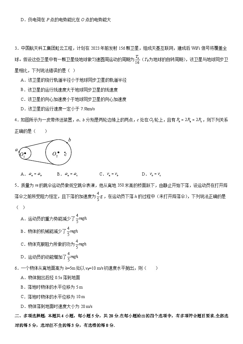 湖南省常德市第一中学2023-2024学年高一下学期期末考试物理试卷第2页