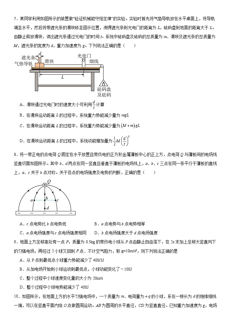 湖南省常德市第一中学2023-2024学年高一下学期期末考试物理试卷第3页