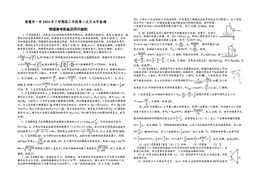 2025届高三第二次月考物理试卷检测答案第1页