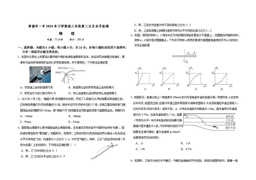 2025届高三第二次月考物理试卷第1页