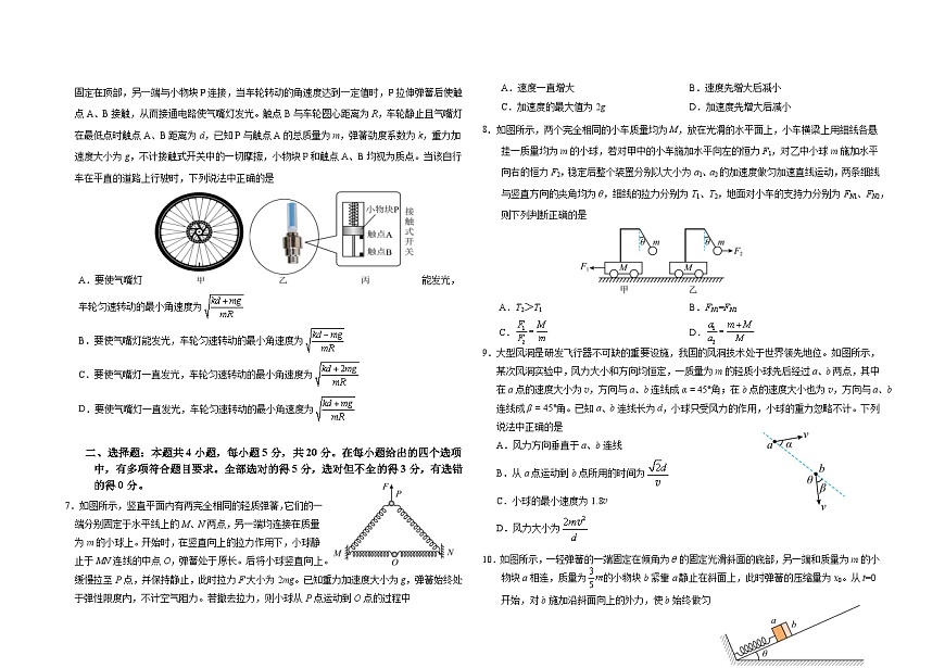 2025届高三第二次月考物理试卷第2页