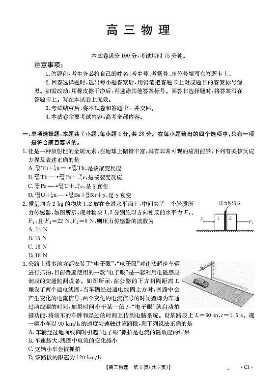 广东省金太阳2026届高三上学期10月联考（26-27C）物理C1试题+答案第1页
