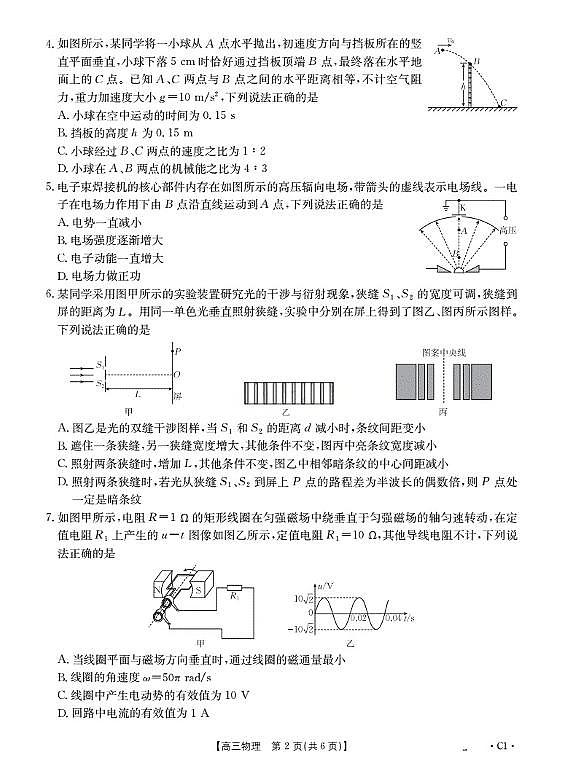 广东省金太阳2026届高三上学期10月联考（26-27C）物理C1试题+答案第2页