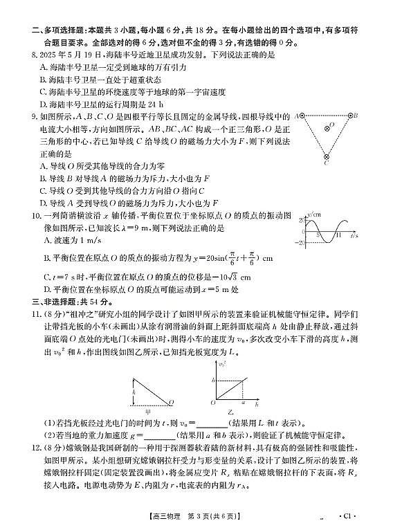 广东省金太阳2026届高三上学期10月联考（26-27C）物理C1试题+答案第3页