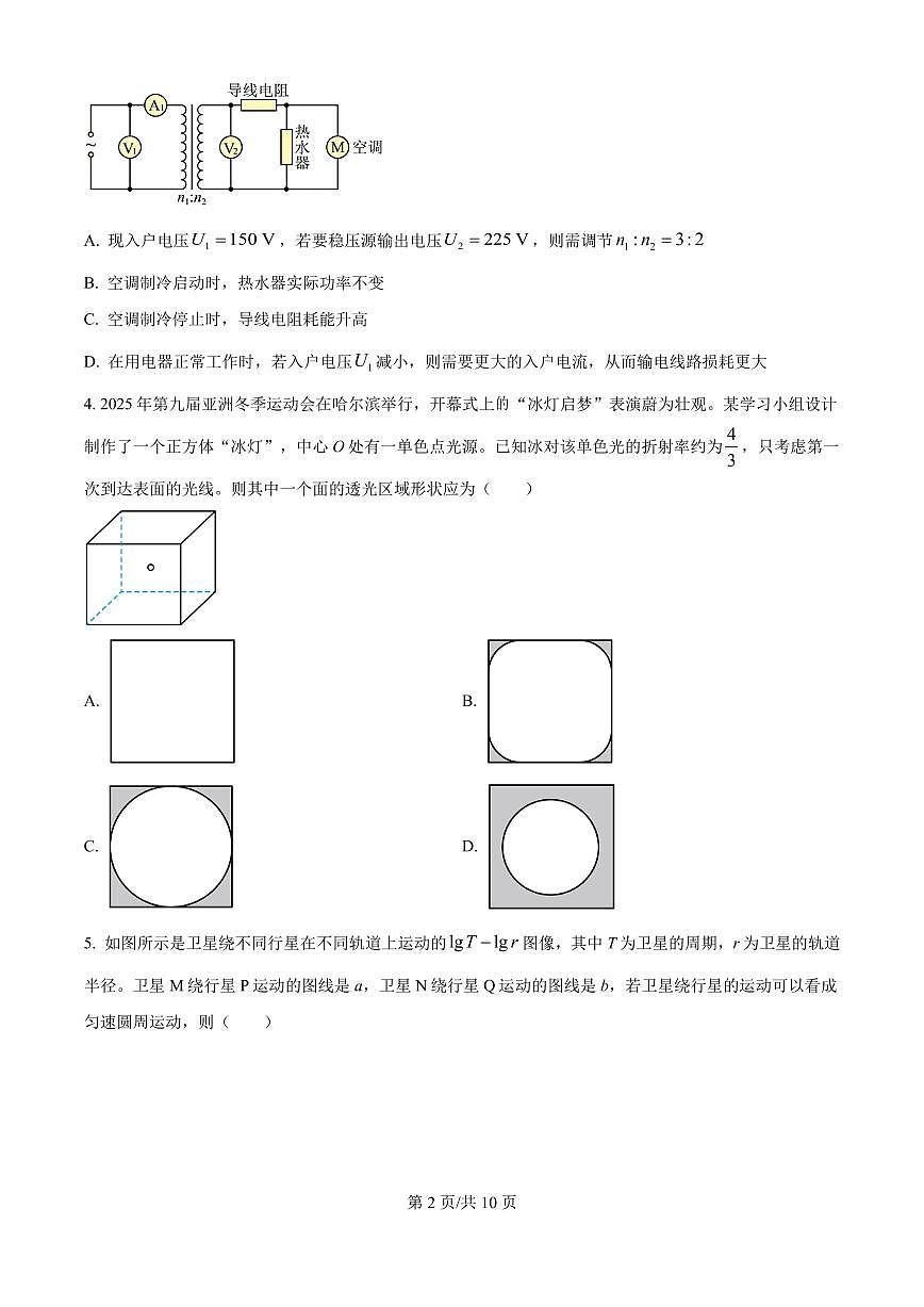 湖南师大附中2026届高三上学期月考（二）物理试卷第2页