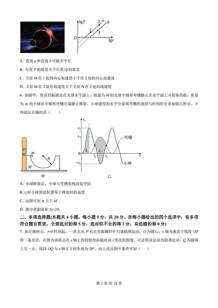 湖南师大附中2026届高三上学期月考（二）物理试卷第3页