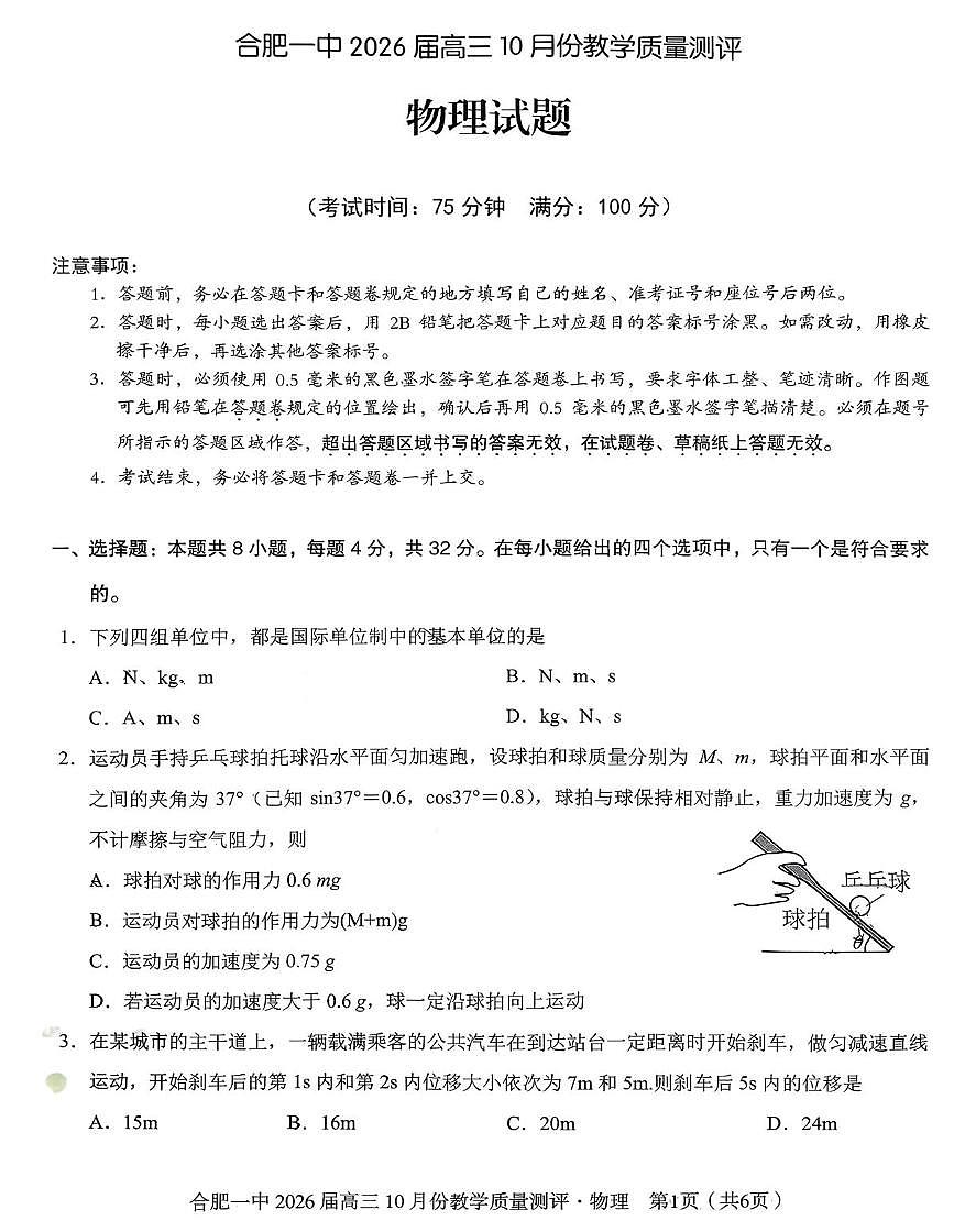 物理试题第1页