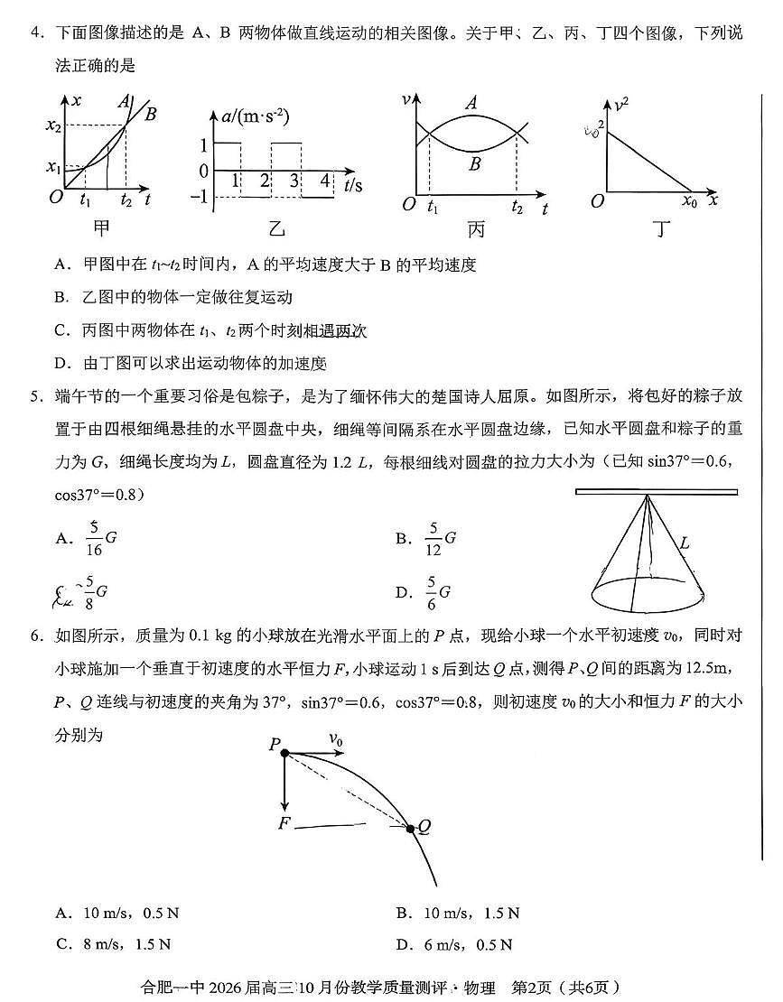 物理试题第2页