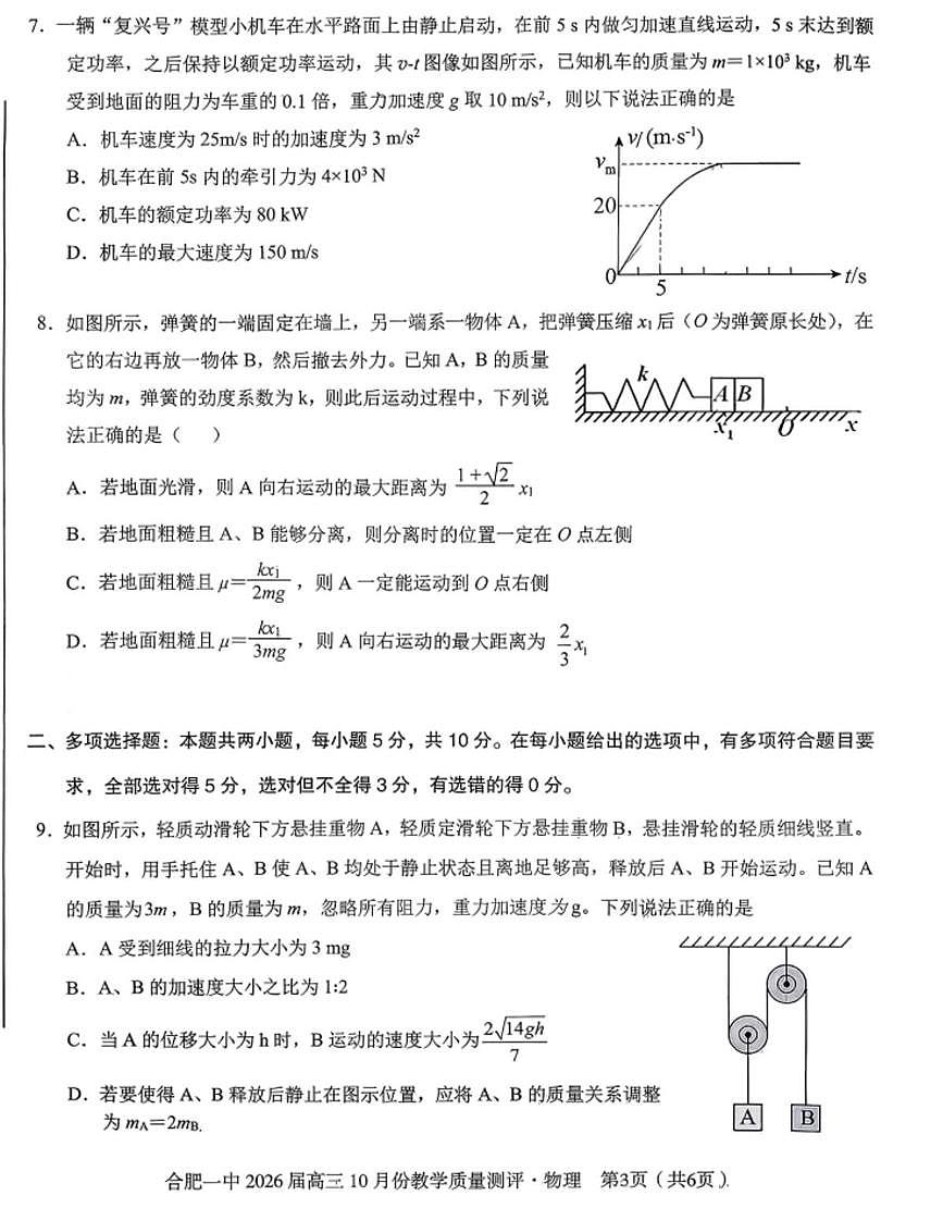 物理试题第3页