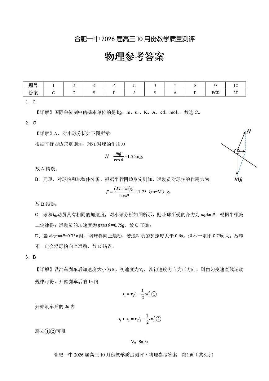 物理答案第1页