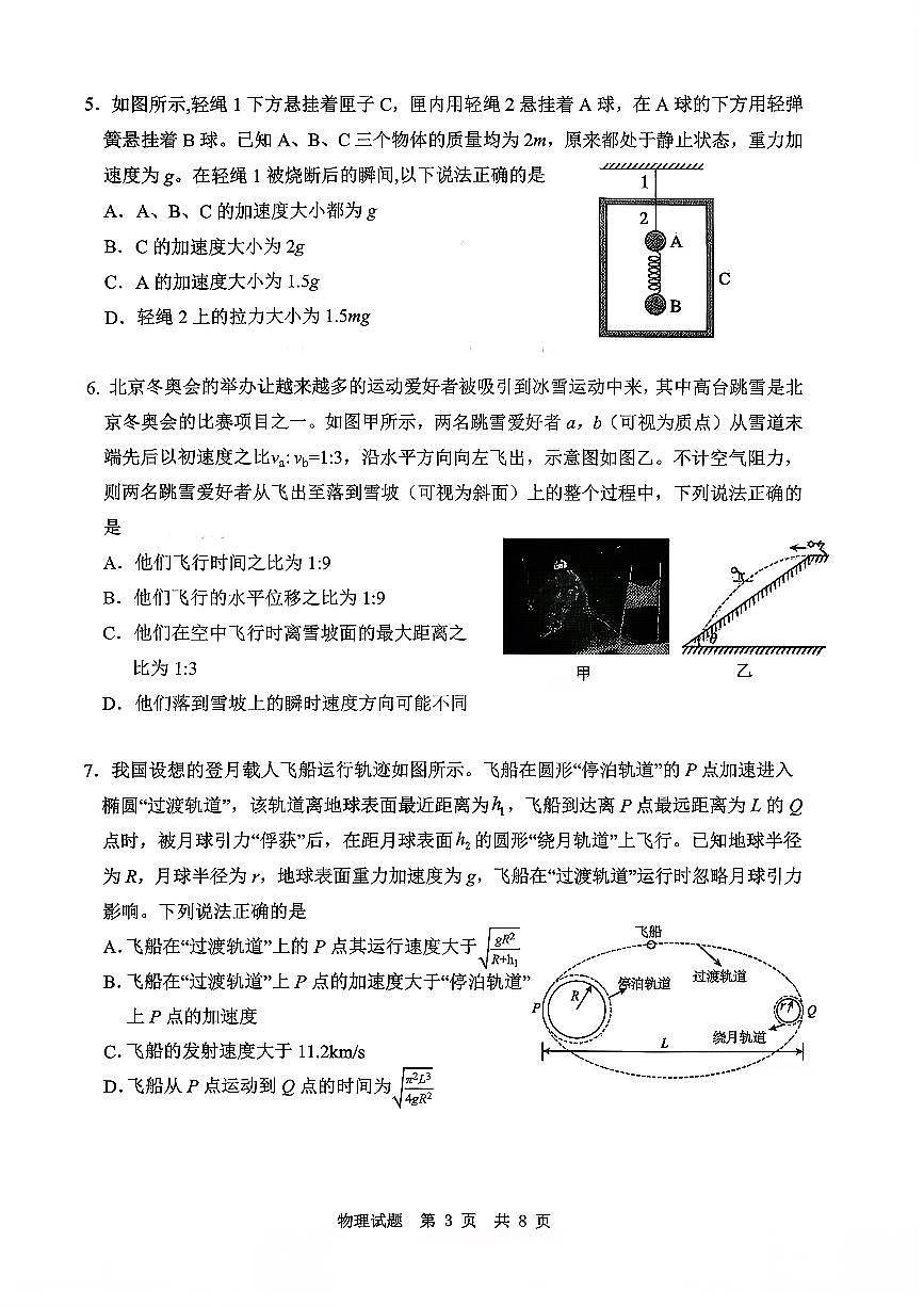 物理试题第3页