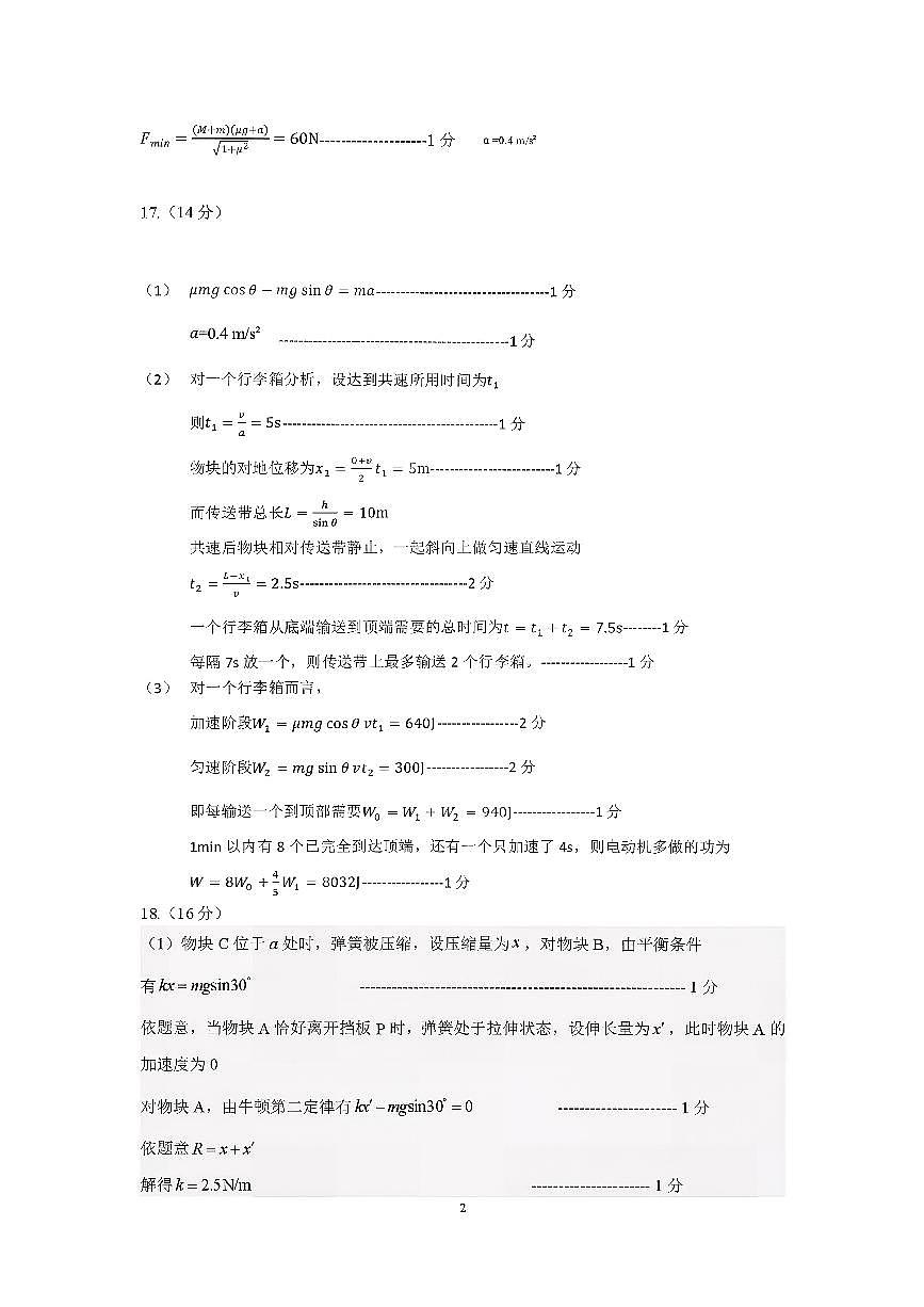 物理答案第2页
