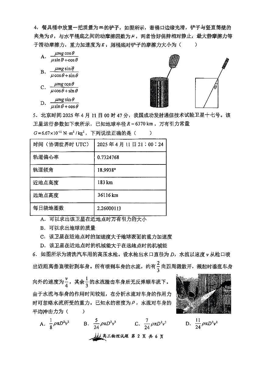 山西省太原市山西大学附属中学校2025-2026学年高三上学期10月模块诊断（总第四次）物理试题无答案第2页