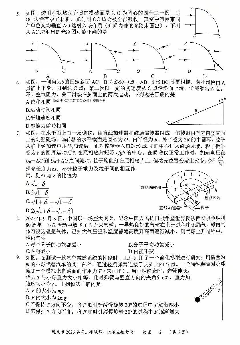2025年遵义高三上学期10月适应性考试物理试题无答案第2页