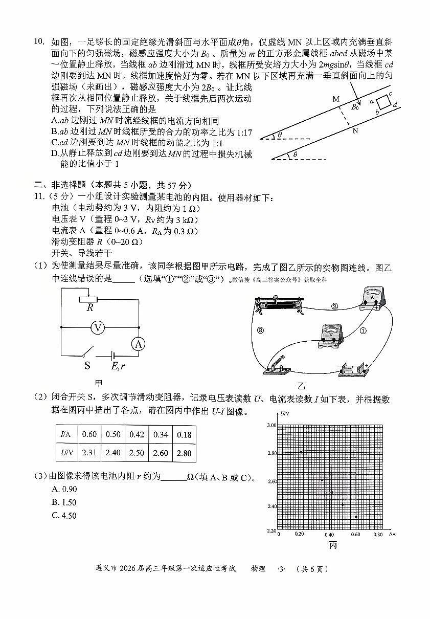 2025年遵义高三上学期10月适应性考试物理试题无答案第3页
