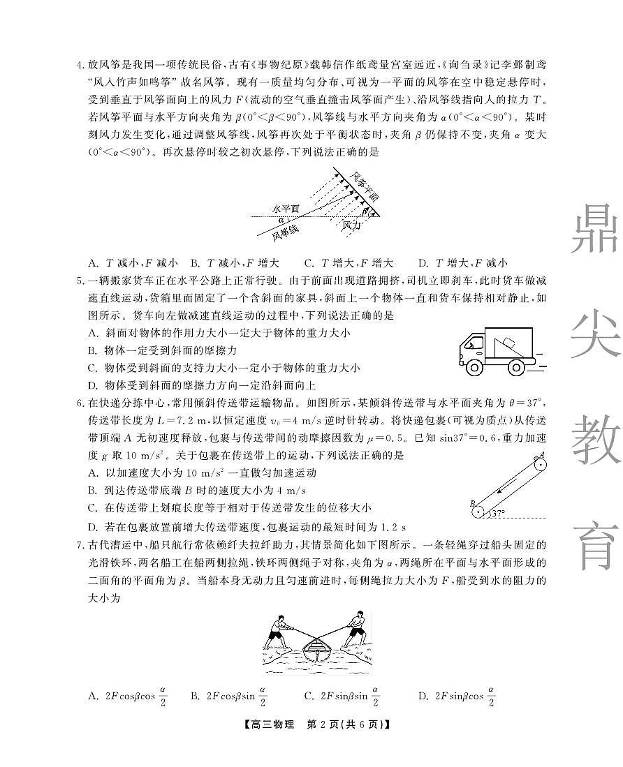 安徽省鼎尖名校大联考2025-2026学年高三上学期10月月考物理第2页