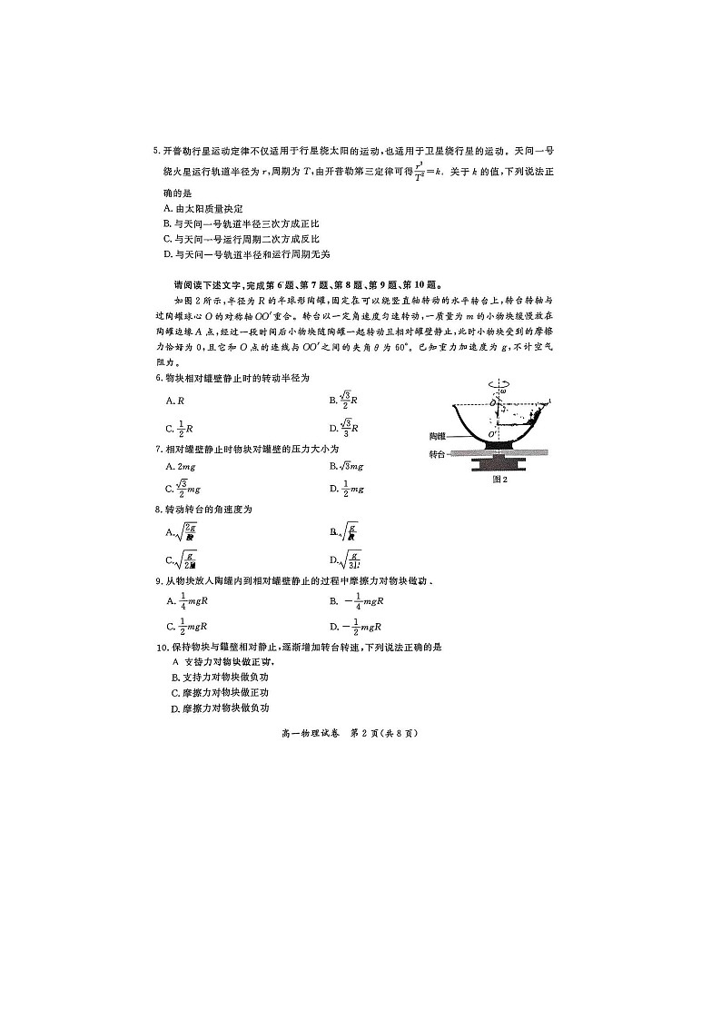 2024北京通州区高一下学期期末物理试题及答案第2页