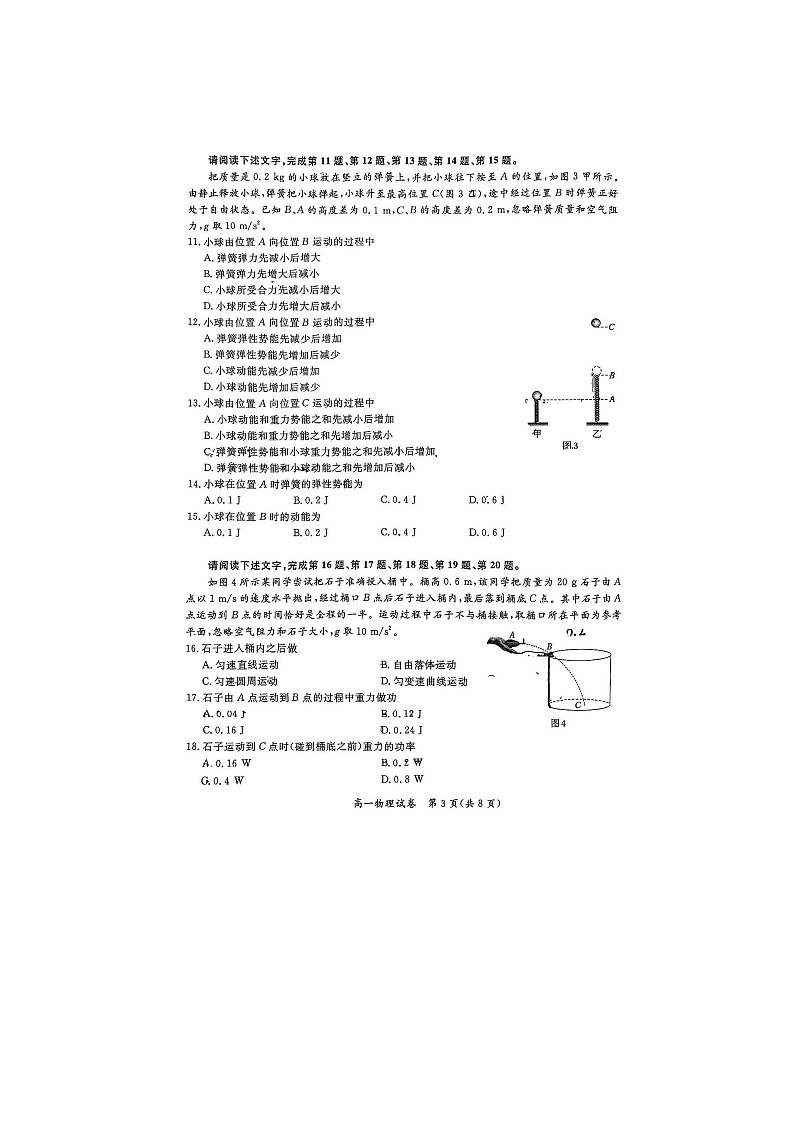 2024北京通州区高一下学期期末物理试题及答案第3页