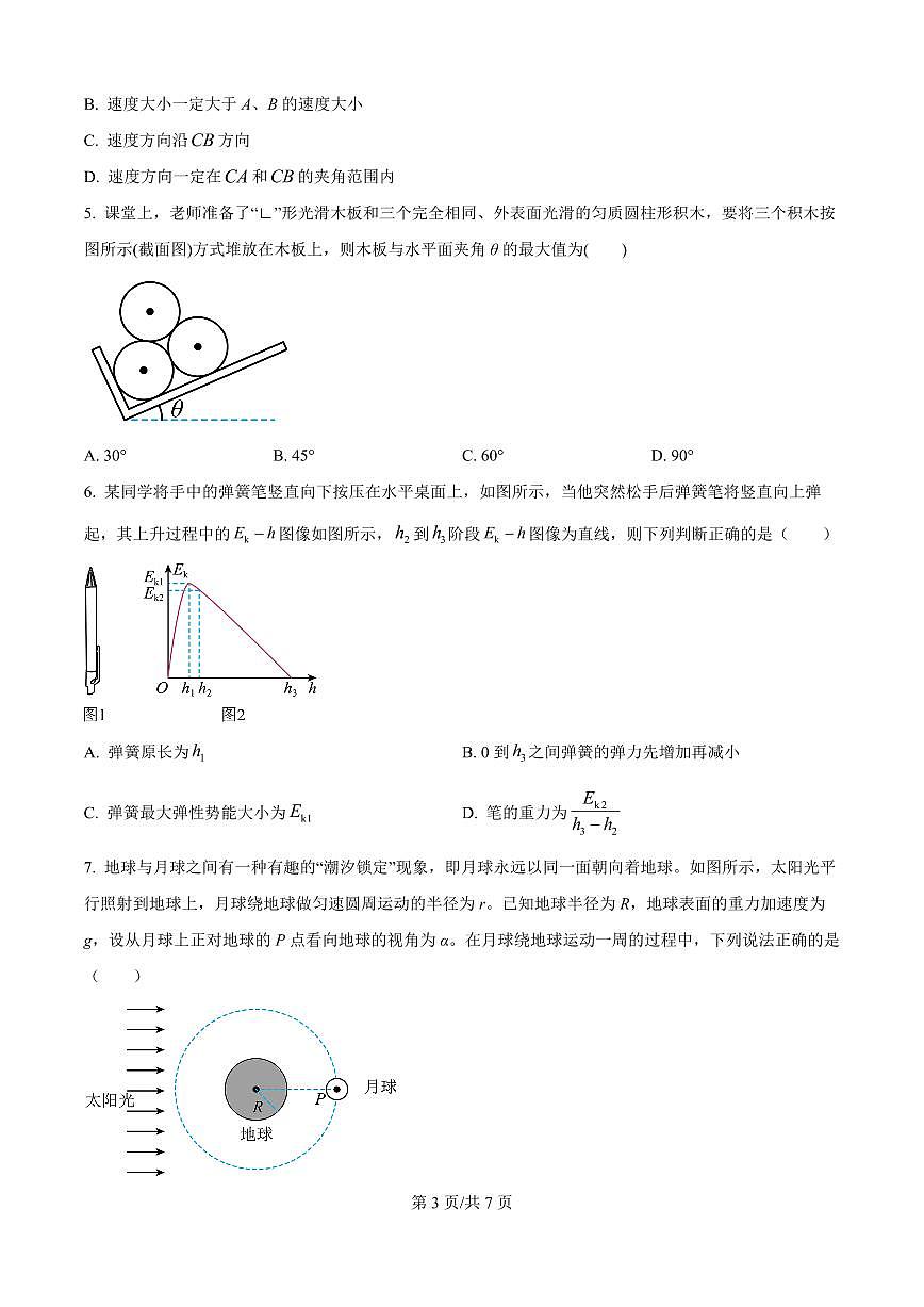 辽宁省沈阳市东北育才2026届高三上学期10月联考物理试题+答案第3页