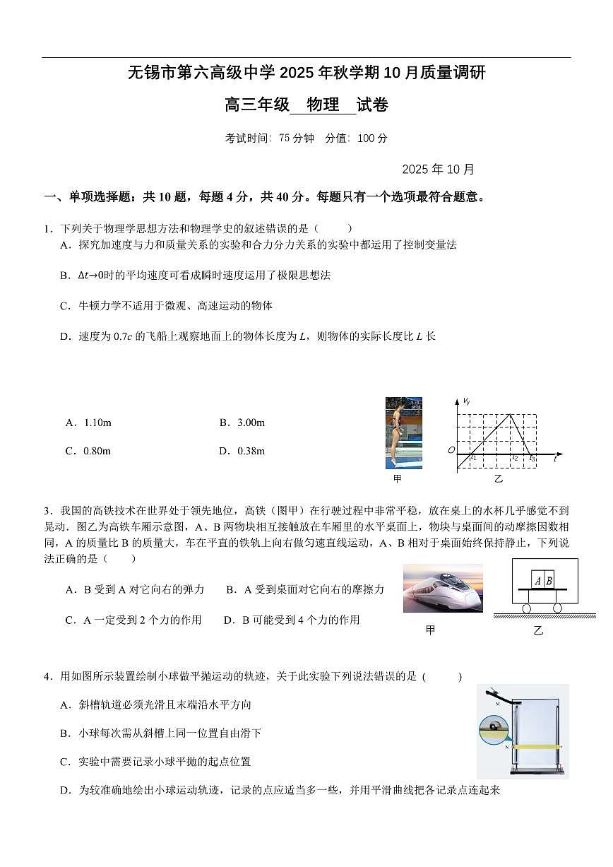 江苏省无锡市三上学期校联考2026届高三上学期10月月考物理试卷+答案第1页