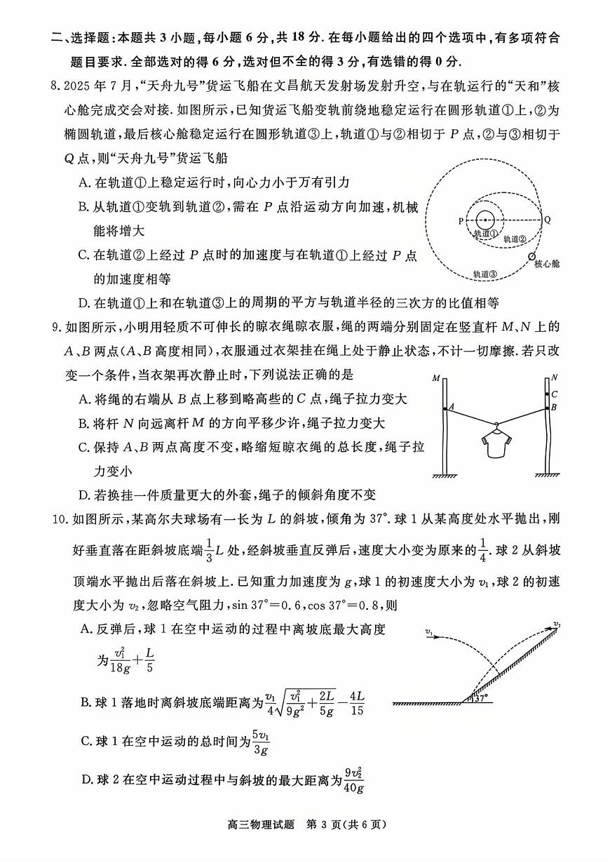 河南省新未来大联考2026届高三上学期10月联合测评物理试题+答案第3页