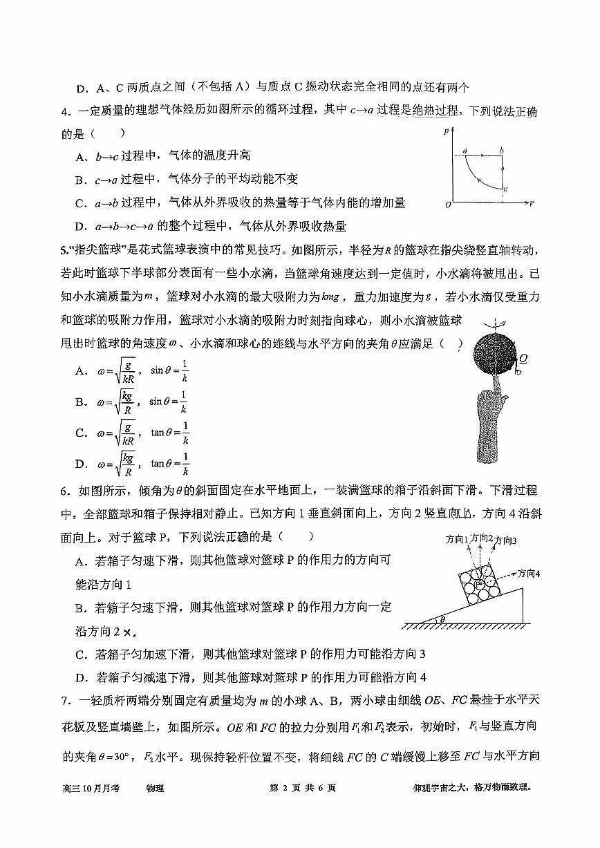 四川省成都石室阳安学校2025-2026学年高二上学期10月月考物理试卷第2页