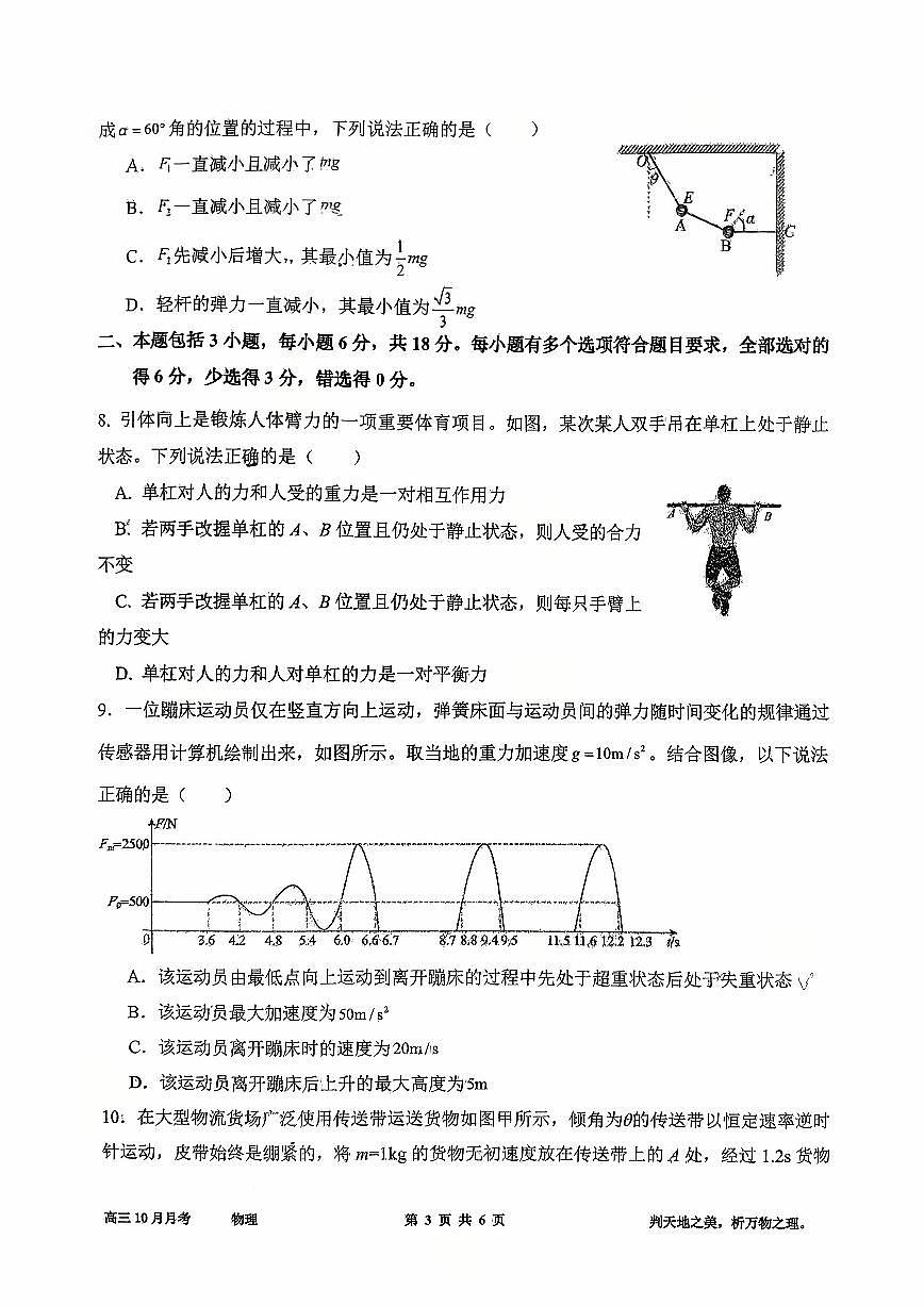 四川省成都石室阳安学校2025-2026学年高二上学期10月月考物理试卷第3页