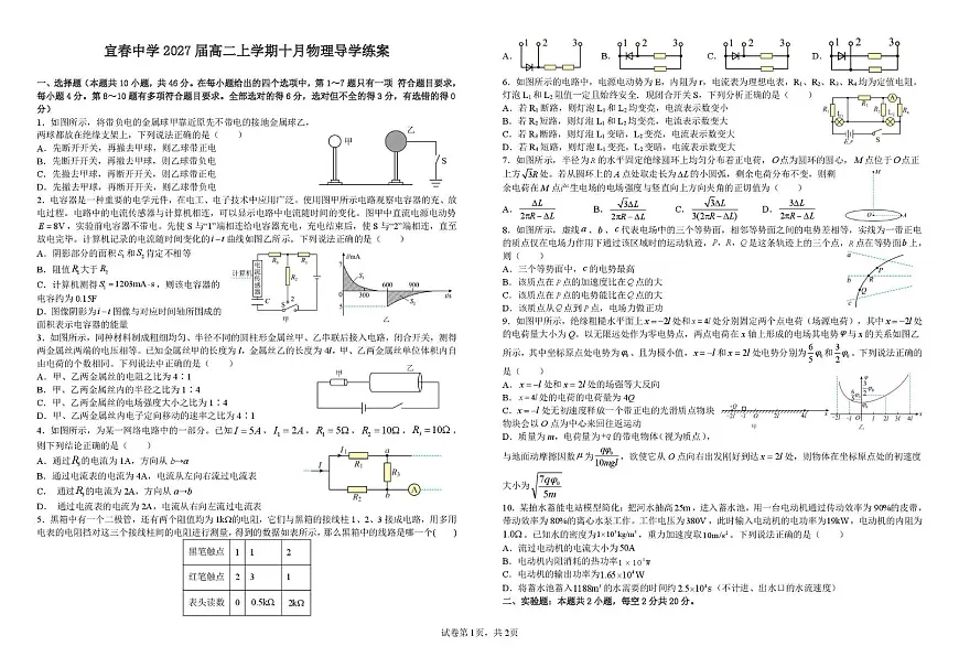 江西省宜春中学2025-2026学年高二上学期第二次月考物理试题第1页