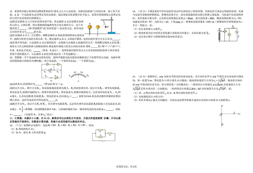 江西省宜春中学2025-2026学年高二上学期第二次月考物理试题第2页