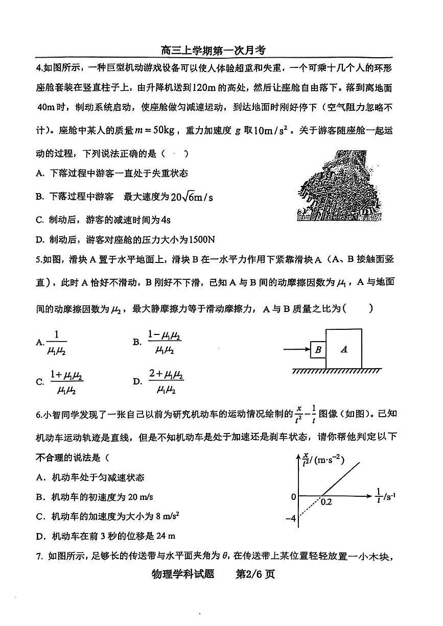 吉林省长春市第六中学2025-2026学年高三上学期第一次月考物理试卷第2页