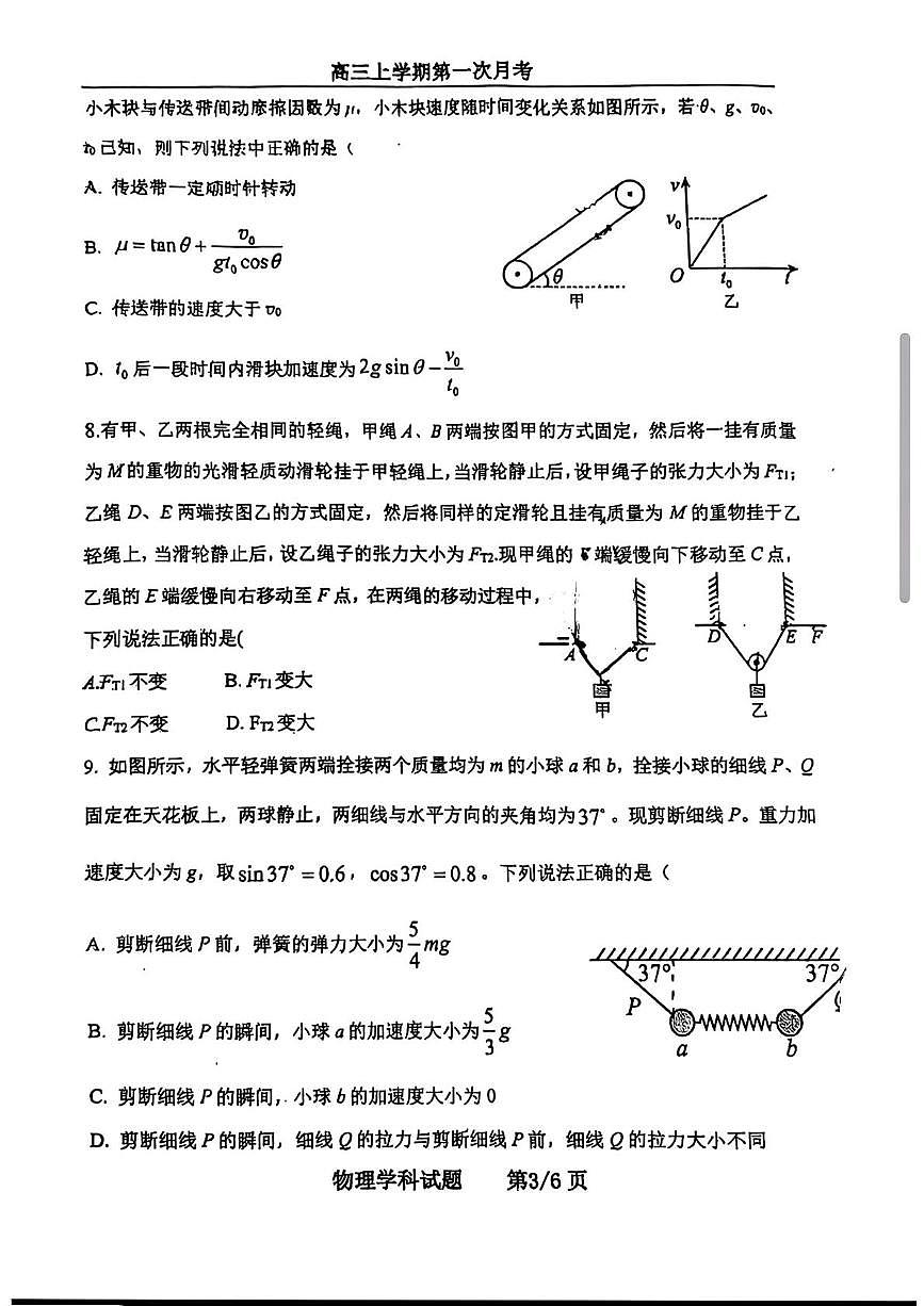 吉林省长春市第六中学2025-2026学年高三上学期第一次月考物理试卷第3页