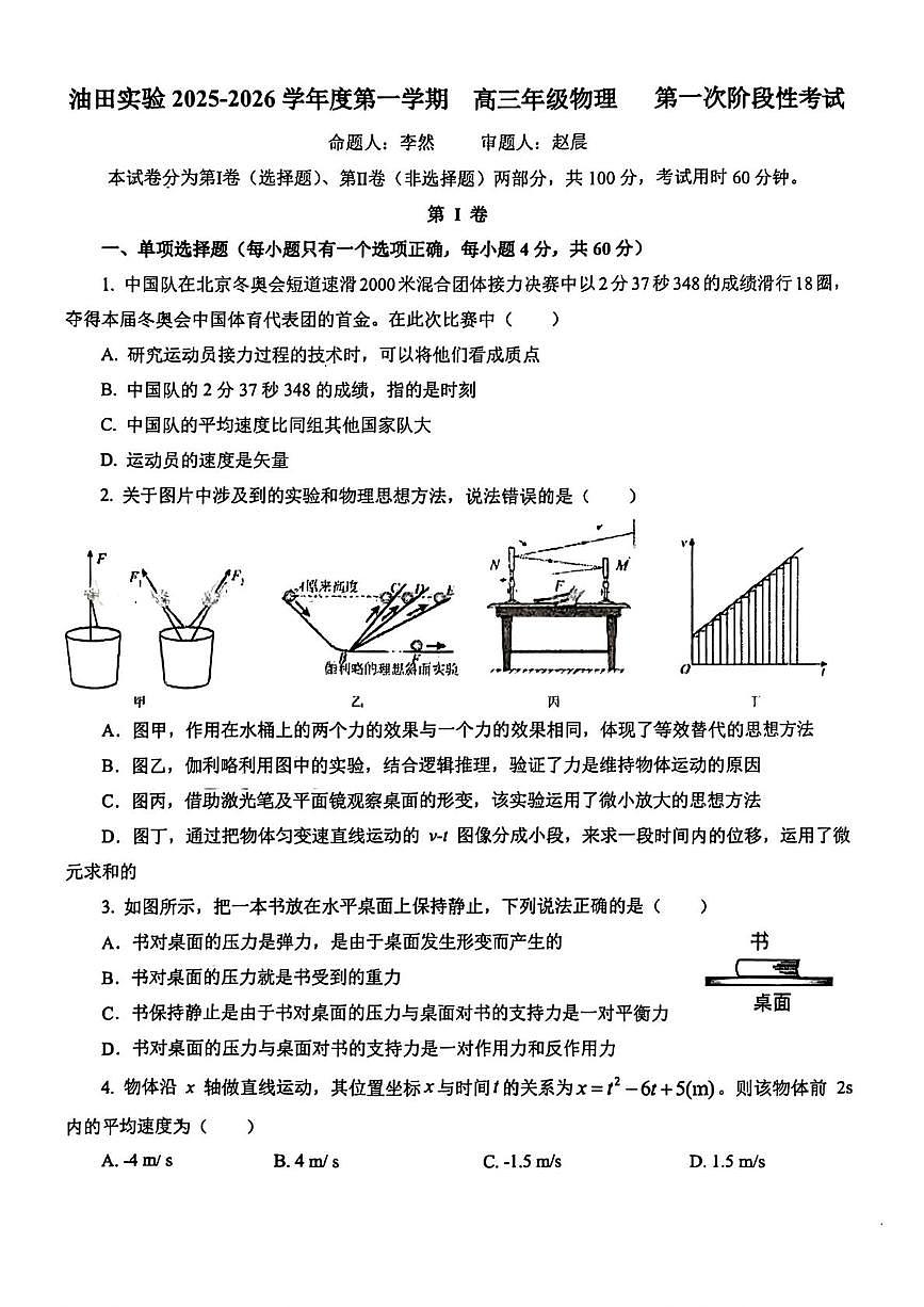 天津市滨海新区大港油田实验中学2025-2026学年高三上学期10月月考物理试卷第1页