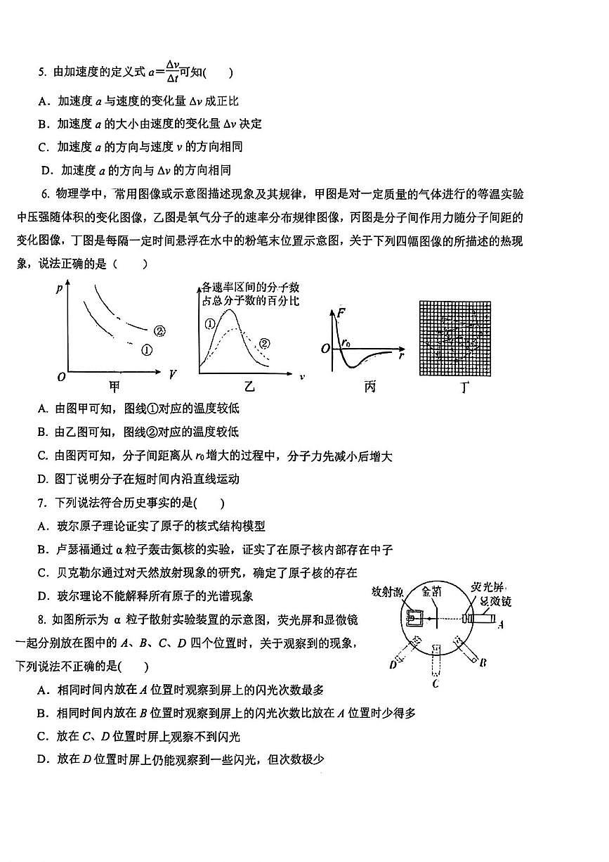 天津市滨海新区大港油田实验中学2025-2026学年高三上学期10月月考物理试卷第2页