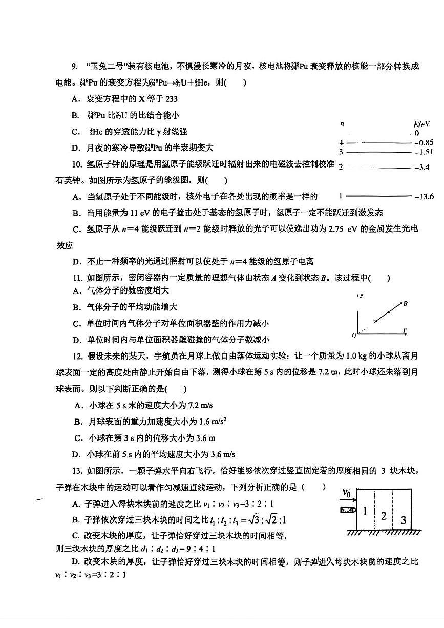 天津市滨海新区大港油田实验中学2025-2026学年高三上学期10月月考物理试卷第3页
