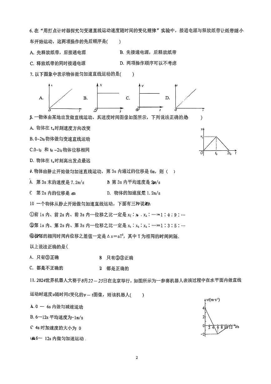 江苏省扬州市广陵区扬州大学附属中学东部分校2025-2026学年高一上学期10月月考物理试题第2页