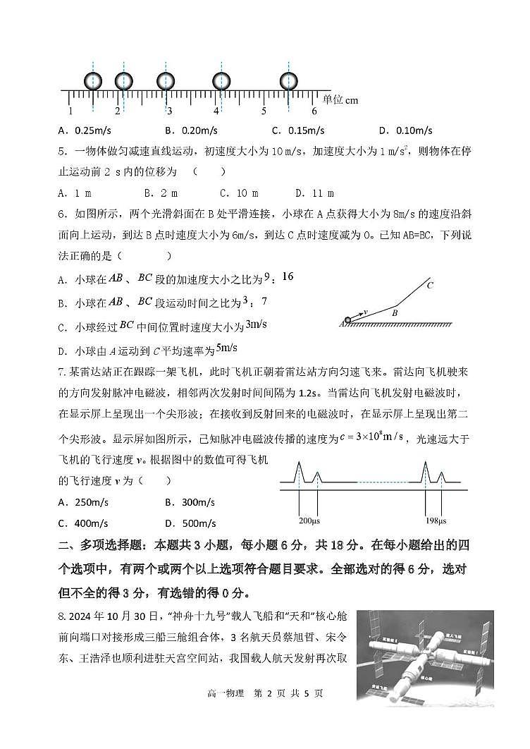 河北省唐山第二中学2025-2026学年高一上学期10月月考物理试卷第2页