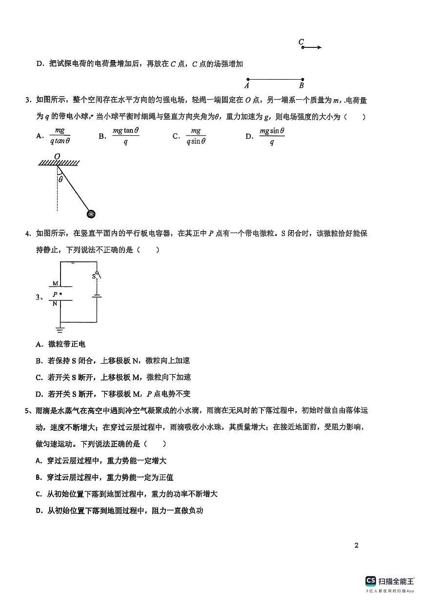 湖南省衡阳市衡阳县第三中学2025-2026学年高一上学期第一次月考物理试卷第2页