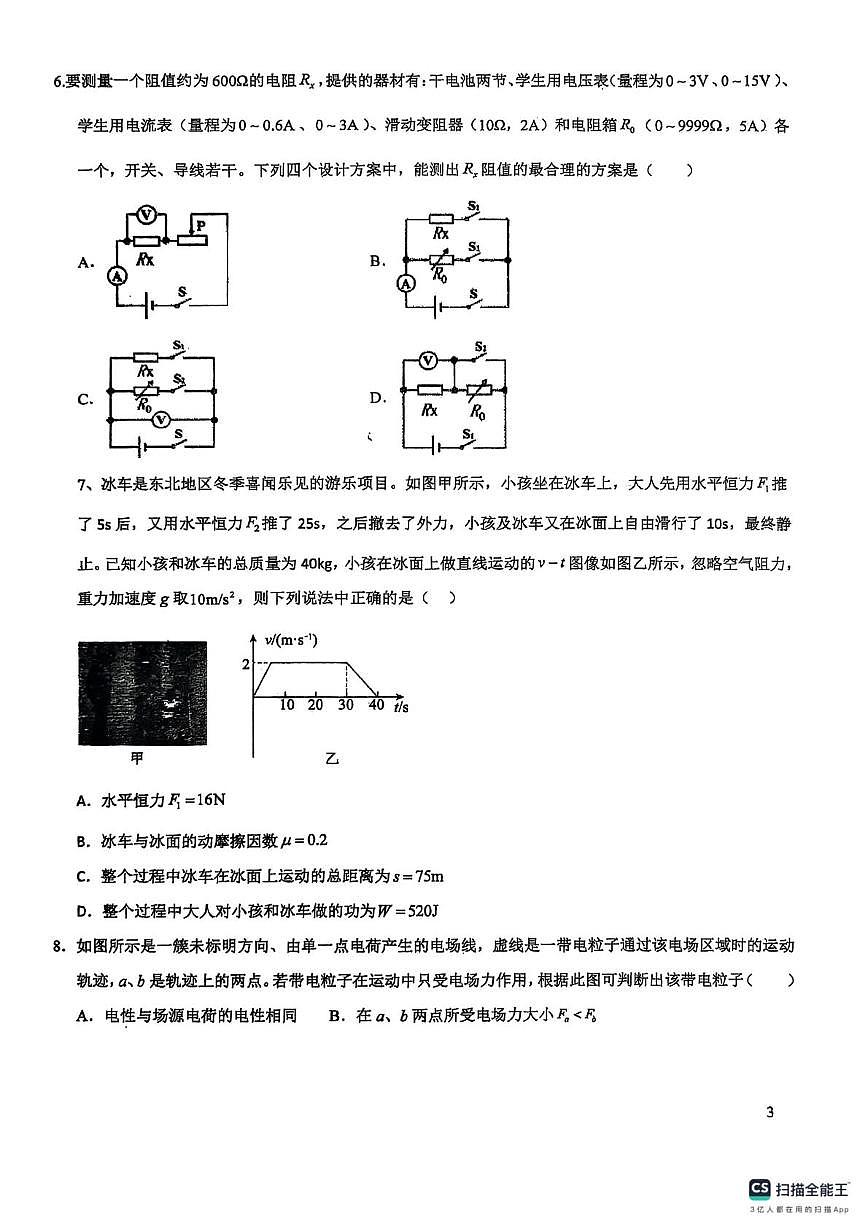 湖南省衡阳市衡阳县第三中学2025-2026学年高一上学期第一次月考物理试卷第3页