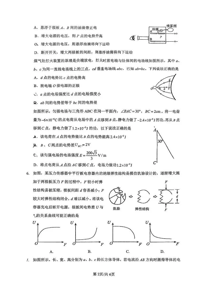 广东省广州市执信中学2025-2026学年高二上学期10月月考物理试卷第2页