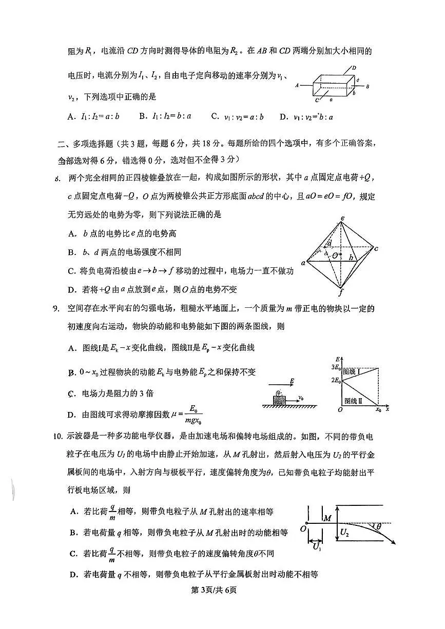 广东省广州市执信中学2025-2026学年高二上学期10月月考物理试卷第3页