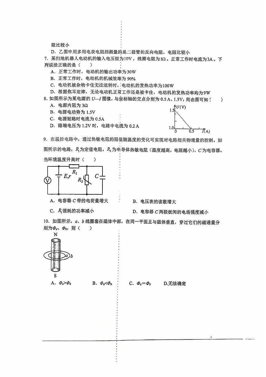 江苏省扬州市广陵区红桥高级中学2025-2026学年高二上学期10月月考物理试题第2页