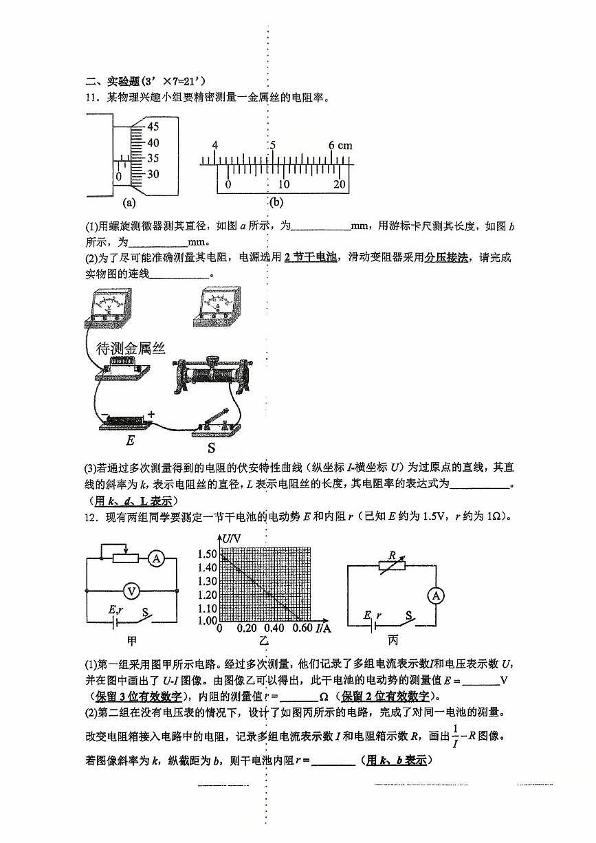 江苏省扬州市广陵区红桥高级中学2025-2026学年高二上学期10月月考物理试题第3页